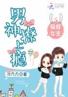 《快穿女主:男神,撩上瘾!》