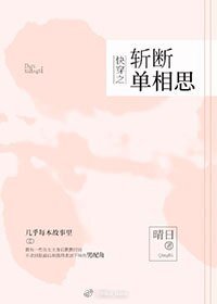 《快穿之斩断单相思》