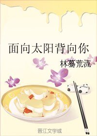 《面向太阳背向你》