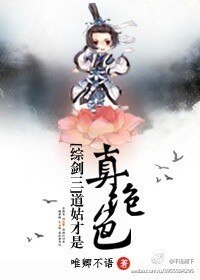 （综同人）[综剑三]道姑才是真绝色