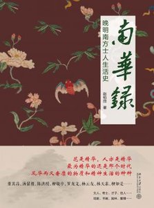 《南华录(出书版)》