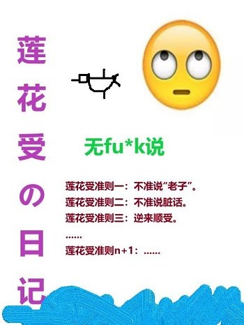 莲花受日记