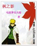 《(火影同人)枫之影》