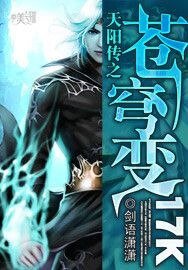《天阳传之苍穹变》