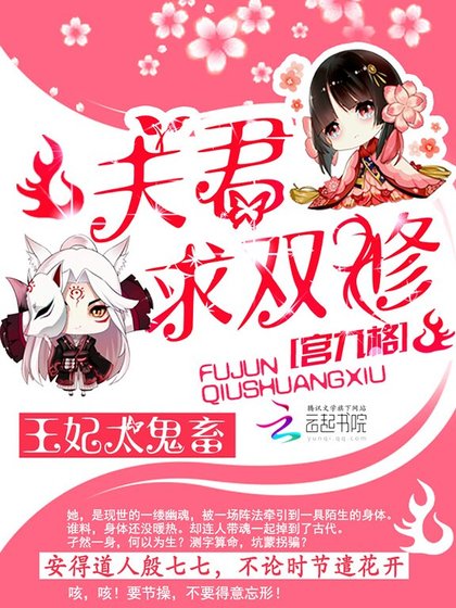 《王妃太鬼畜:夫君,求双修》