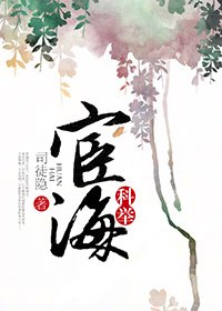 《宦海/科举》