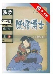 《妖怪博士》