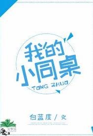 《我的小同桌》