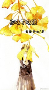 《你吃不吃糖》