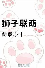 《狮子联萌/提米的战斗》