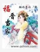《福晋当家》