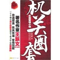 机关圈套