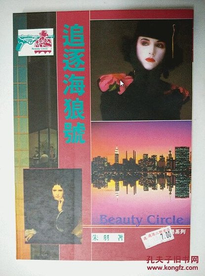 《追逐海狼号》