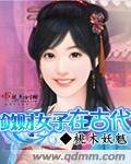 《敛财女子在古代》