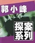 《写字间的死亡+海天佛国谋杀案+偶然与必然+棋子+问题的关键+晚餐谋杀案+小尾巴的故事+解决之道+死亡》