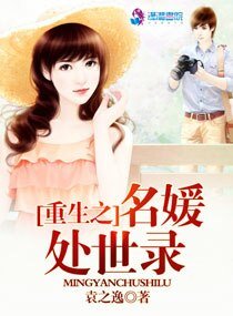 《重生之名媛处世录》