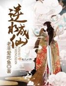 《逆水成仙》