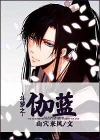 《(斗罗大陆同人)斗罗之伽蓝》