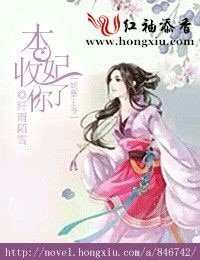 妖孽王爷本妃收了你