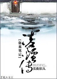 《(盗墓笔记同人)盗墓笔记:凌烟传》