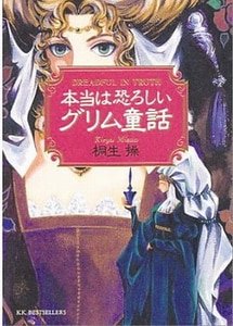 令人战栗的格林童话/令人颤栗的格林童话