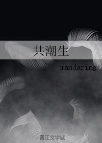 《共潮生》
