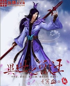 《异世之兽王》