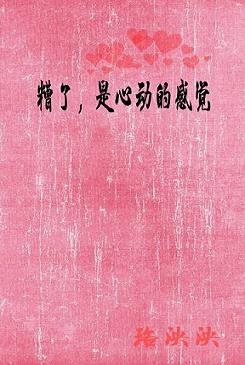 《糟了,是心动的感觉》