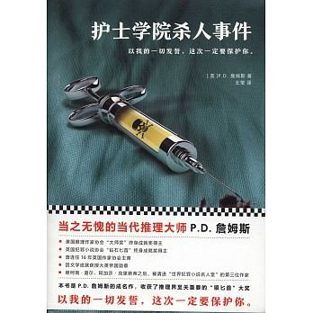 护士学院杀人事件
