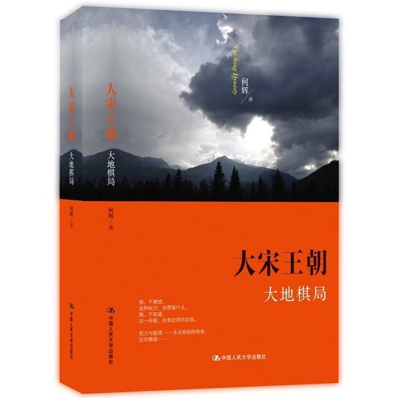 《大宋王朝·大地棋局(出书版)》