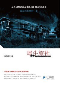 《犀牛旅社》