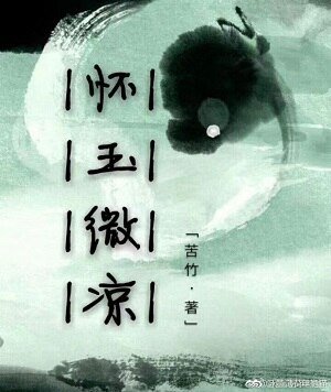 《怀玉微凉》
