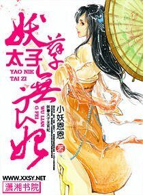 《妖孽太子无良妃》