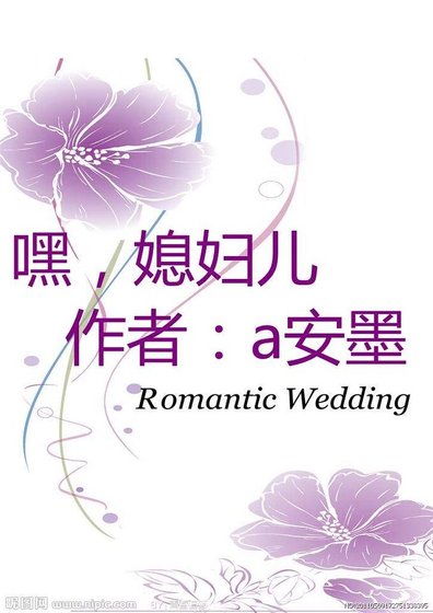 嘿，媳妇儿