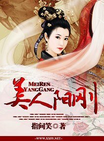 《美人阳刚》