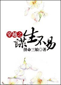 《穿越之谋生不易/奶娘的职业修养》