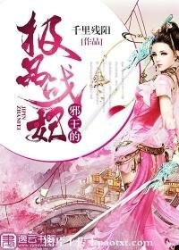 《邪王的极品战妃》