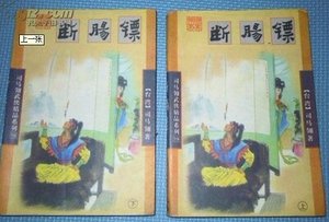 《断肠镖(又名:修罗扇)》