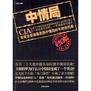 《中情局档案》