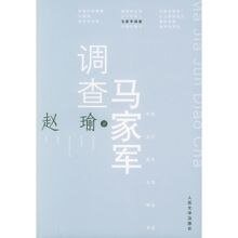 《马家军调查》
