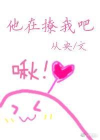 《他在撩我吧》