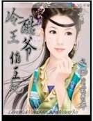 《冷酷王爷俏王妃》