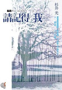 请记得我（原名：終わる世界のアルバム）