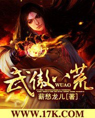 《武傲八荒》