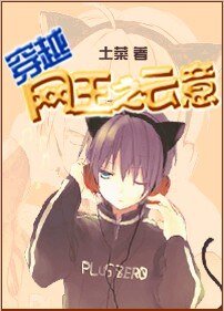 （网王同人）穿越网王之云意