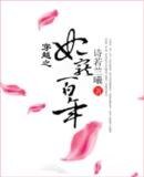 《穿越之妃宠百年》