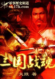 《三国战魂》