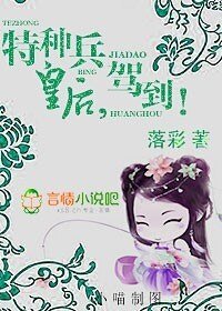 《特种兵皇后,驾到!/全能皇后,驾到!》