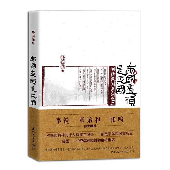 帝国尽头是民国（出书版）