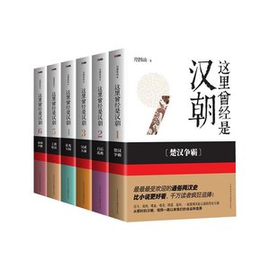 《这里曾经是汉朝(出书版)》